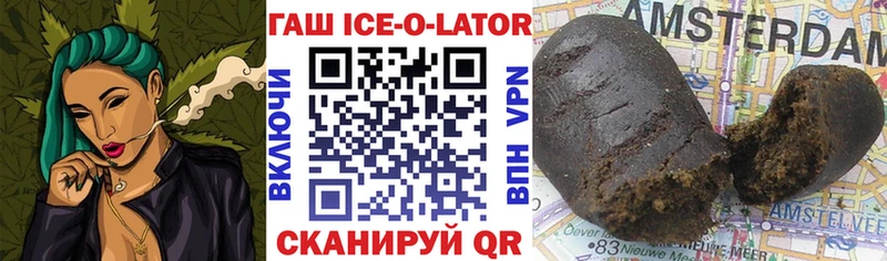 ГАШИШ ice o lator Можайск